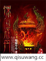 炼仙成丹