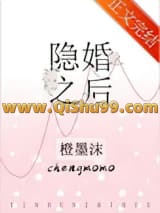 隐婚之后