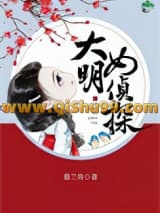 大明女侦探