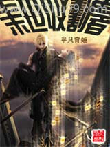 末世收割者