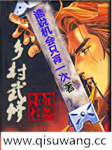 乡村武修
