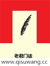 老君门徒