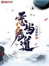 恶鬼当道