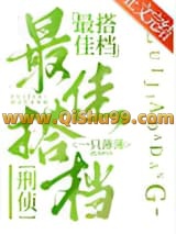 最佳搭档[刑侦]