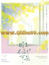 国王长着驴耳朵