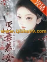 恶毒养女翻身记[年代]