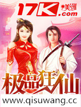 极品狂仙
