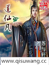 道仙凡