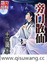 旁门散仙