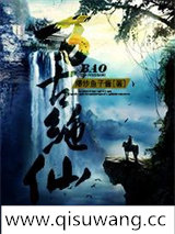万古绝仙