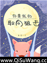 你是我的取向狙击[电竞]