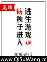 病秧子进入逃生游戏