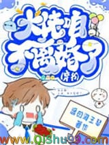 大佬，咱不离婚了（穿书）