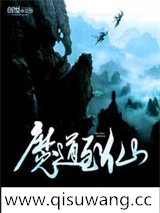 魔道至仙