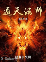 通天法师