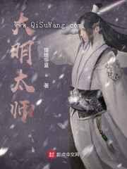 大明太师