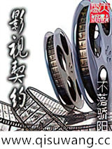 影视契约