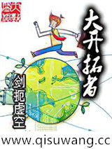 大开拓者