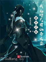 诸天之始：我儿叶凡有仙帝之姿