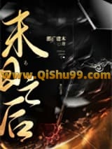天庭陨落之后
