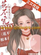 真千金靠花钱成富豪