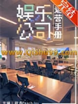 娱乐公司运营手册[经营]