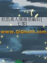 社恐美人强嫁恶霸后[七零]