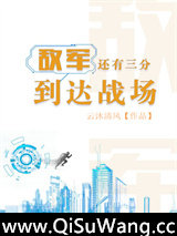 敌军还有三分到达战场[王者荣耀]