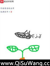 外挂傍身的杂草