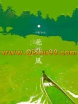花信风/解霜雨