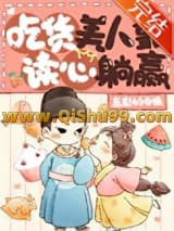 团宠美人是吃货！（美食）