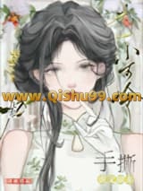 九十年代白富美（作者：青析）