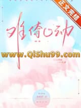 难倷心动[先婚后爱]