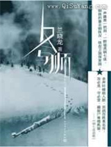 冬与狮