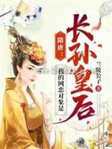 隋唐：我的网恋对象是长孙皇后
