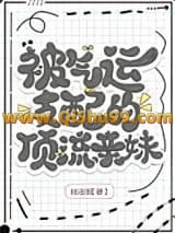 被气运支配的顶流兄妹[综艺]