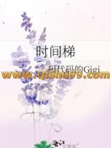 时间梯