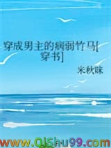 穿成男主的病弱竹马[穿书]