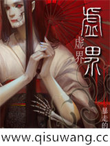 虚界