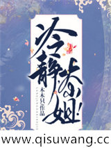 冷静，大小姐！