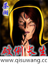 破例长生