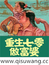 重生七零做富婆