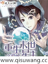 重生末世星主
