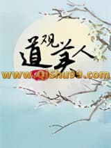 道观美人（重生）