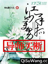江山美男一手抓