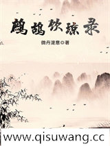 鹧鸪饮琼录