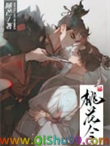 桃花令