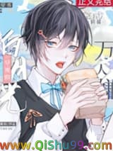 穿成阴郁万人嫌早死的白月光［穿书］