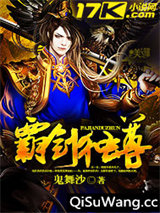 霸剑独尊