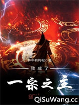 我成了一宗之主